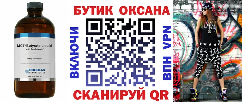Бутират оксана  Талдом 